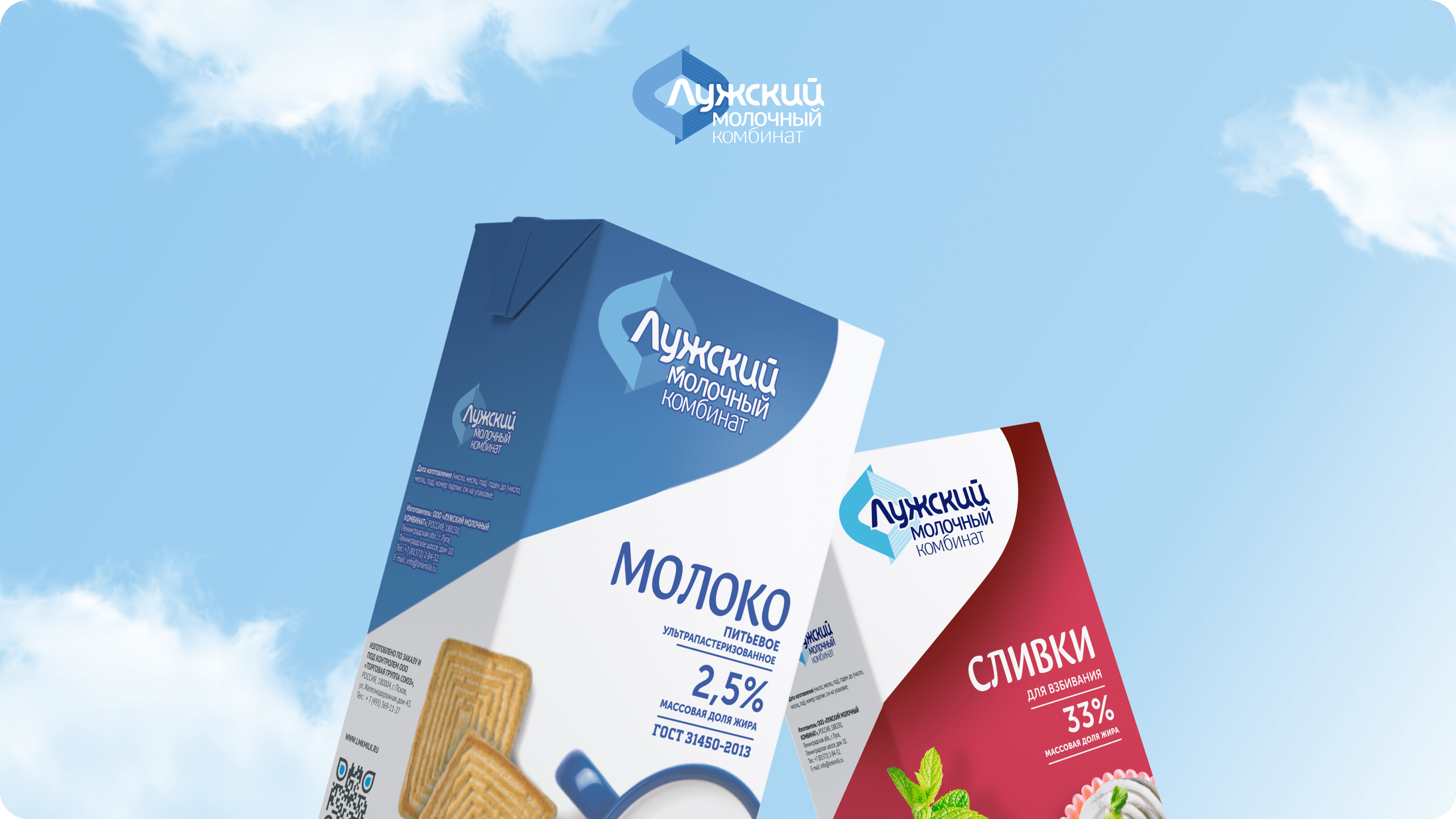 Лужский молочный комбинат