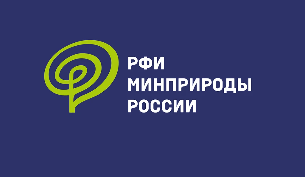 ФГБУ «РФИ Минприроды России»